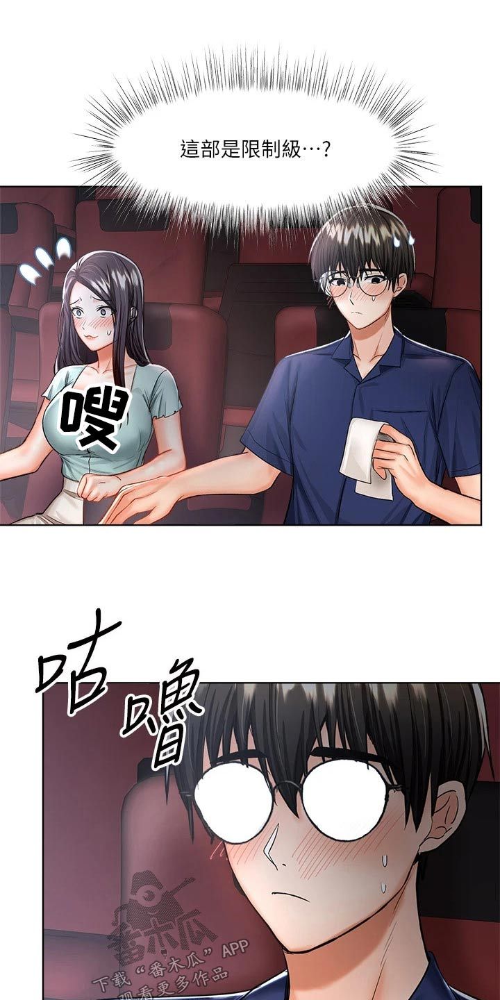 多多照顾漫画,第19话5图