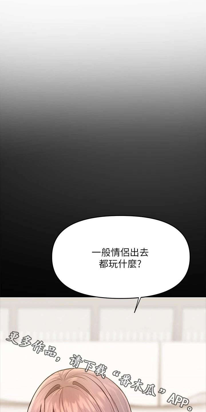 请多多照顾我 都市 恋爱 搞笑 1408漫画,第62话1图