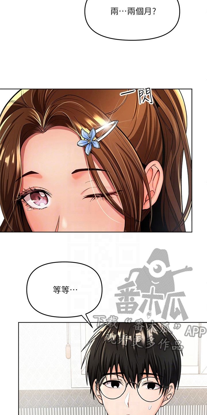 希望老师多多照顾漫画,第4话4图