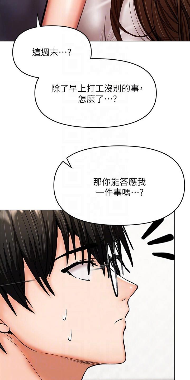 请多多照顾我在线看漫画漫画,第50话5图