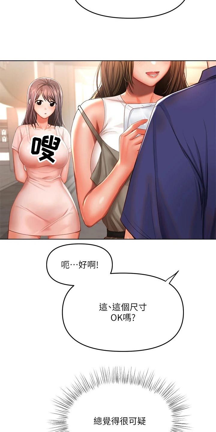 请多多鼓励我漫画,第21话4图