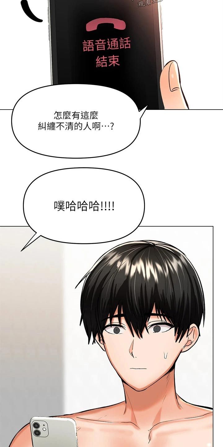 请多多照顾怎么回复漫画,第36话1图