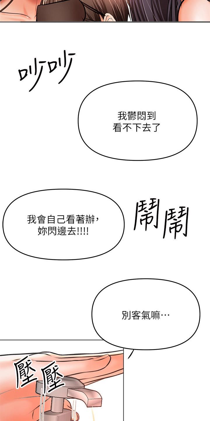 请多多照顾我漫画,第71话1图