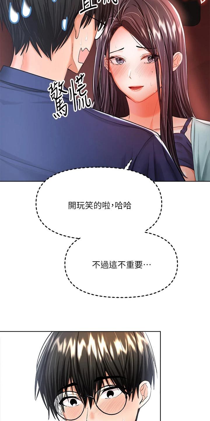 多多照顾之类的话漫画,第20话5图