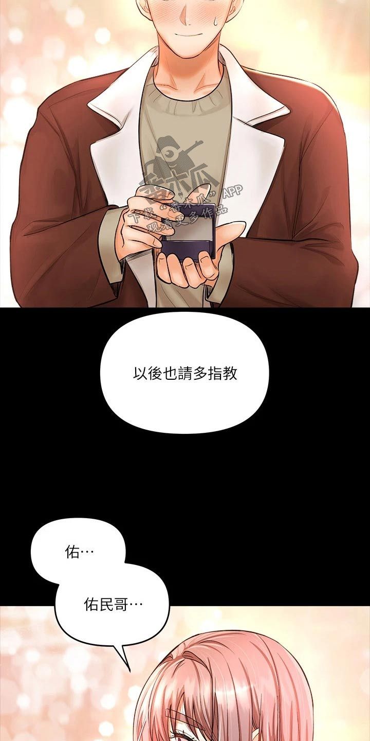 请多多关照我原版视频漫画,第30话3图