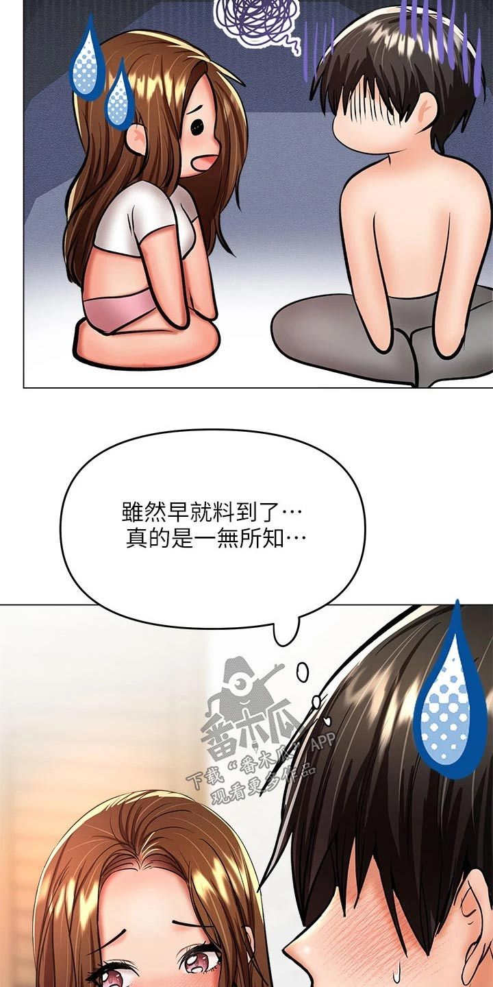 还请您多多照顾我们家秀漫画,第52话3图