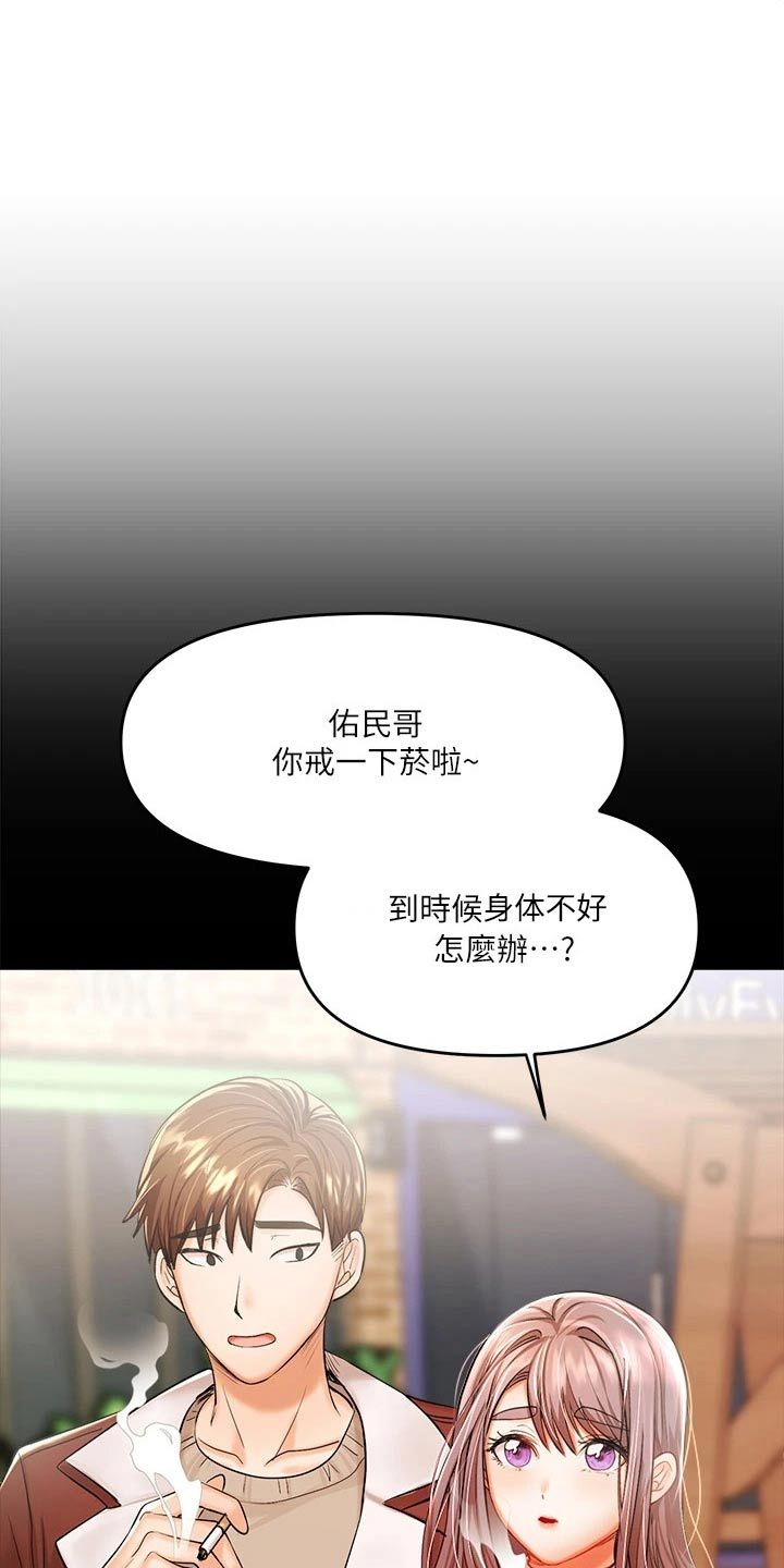 请人多多照顾怎么说漫画,第30话4图