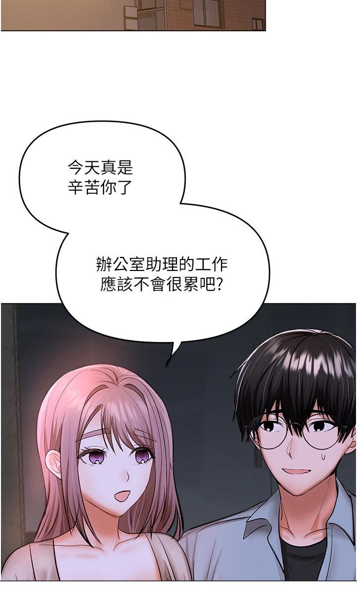 请多多关照原唱漫画,第77话4图