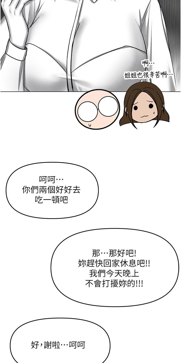 请多多照顾我漫画,第79话3图