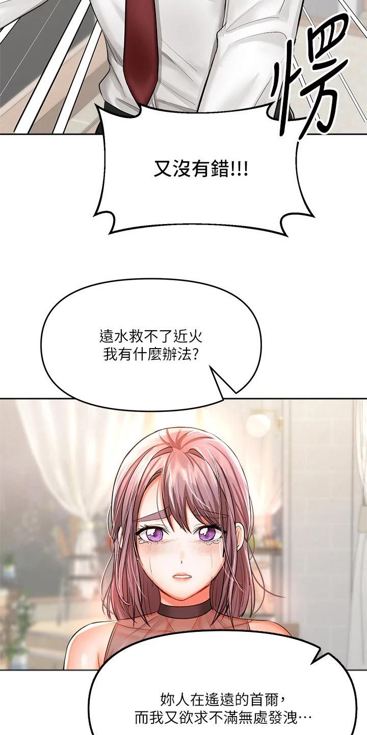 多多照顾是什么意思漫画,第29话4图