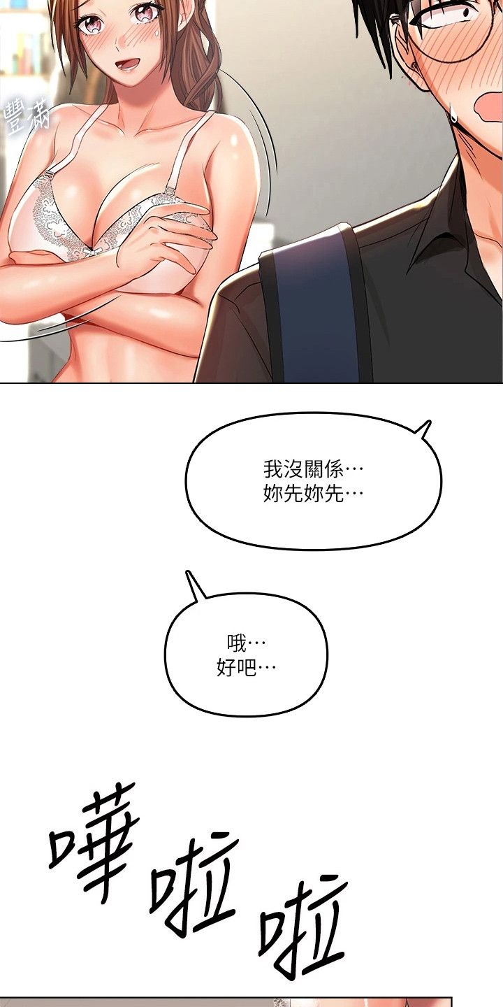 请多多关心我完整版原唱漫画,第15话4图