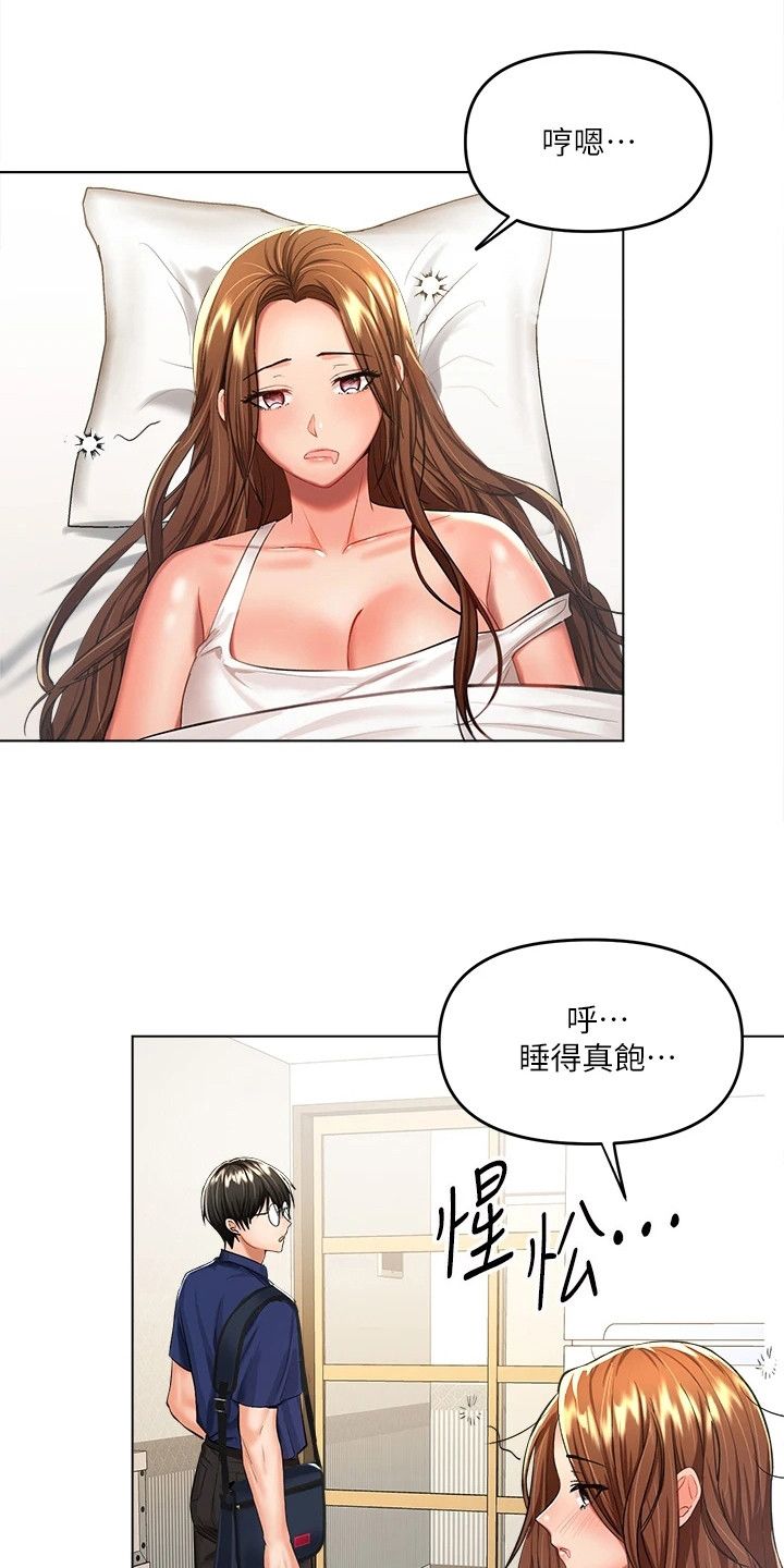 请大家多多照顾我生意漫画,第17话1图