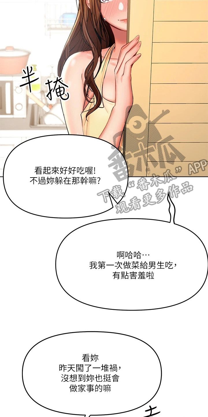 请多多照顾我漫画,第9话5图