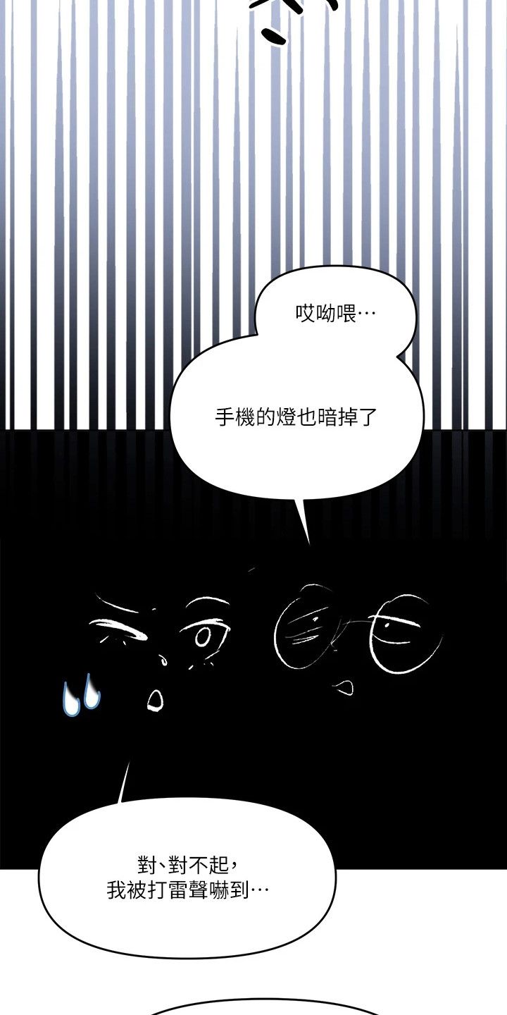 请多多关照吧漫画,第16话4图