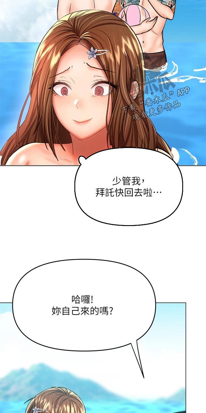 请大家多多照顾我生意漫画,第57话4图