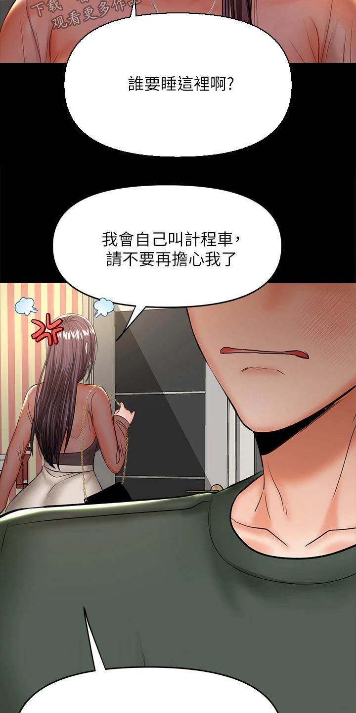 多多照顾我的生意漫画,第43话5图