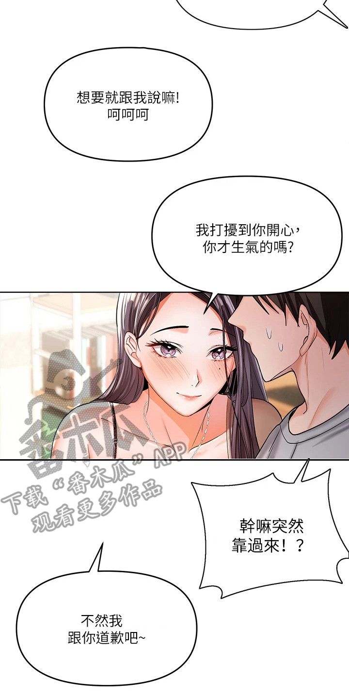 请人多多照顾怎么说漫画,第7话3图