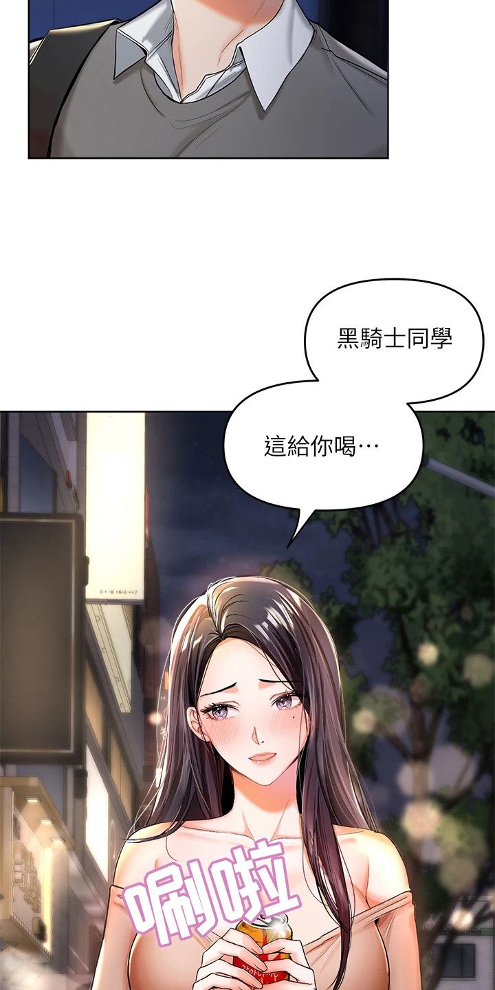 请多多关照我原版视频漫画,第2话3图