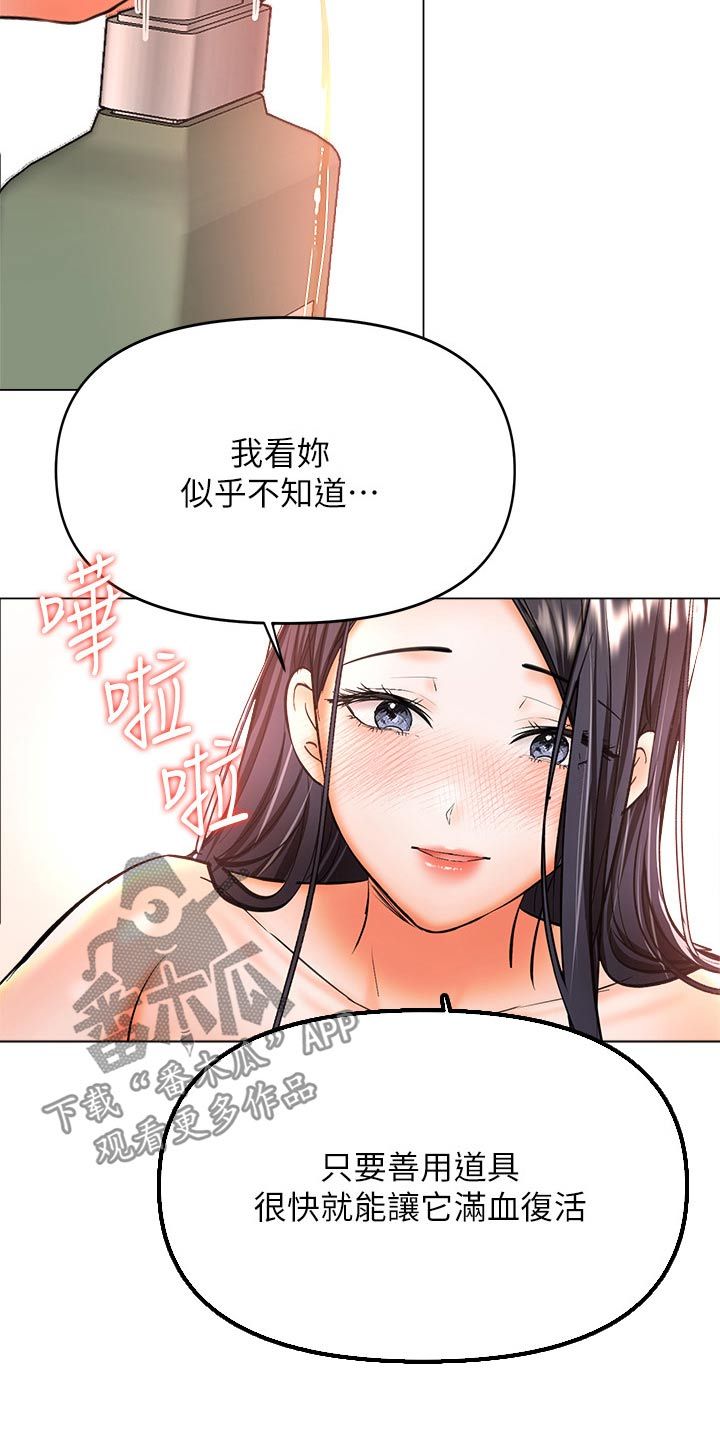 请多多照顾用日语怎么说漫画,第71话2图