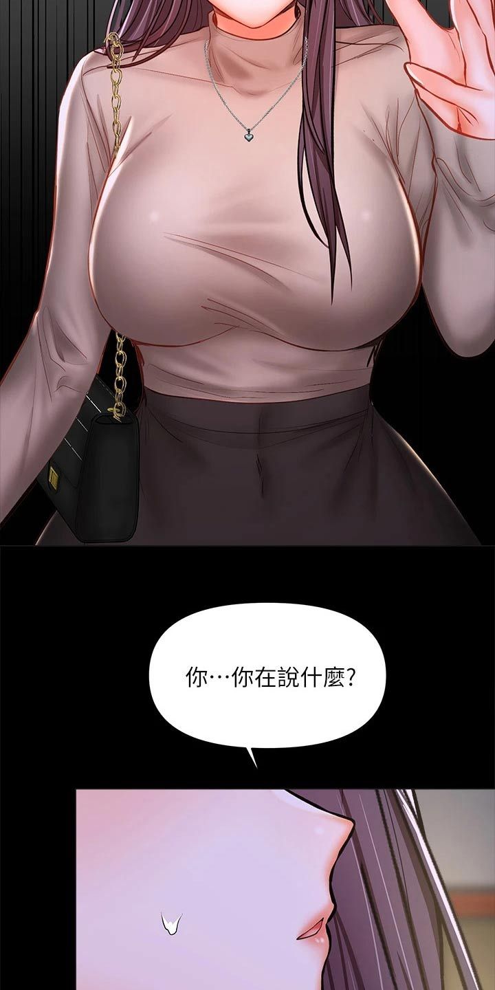 多多照顾用日语怎么说漫画,第46话1图