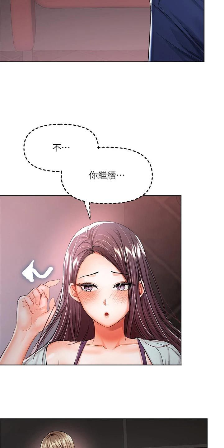 希望老师多多照顾漫画,第20话4图