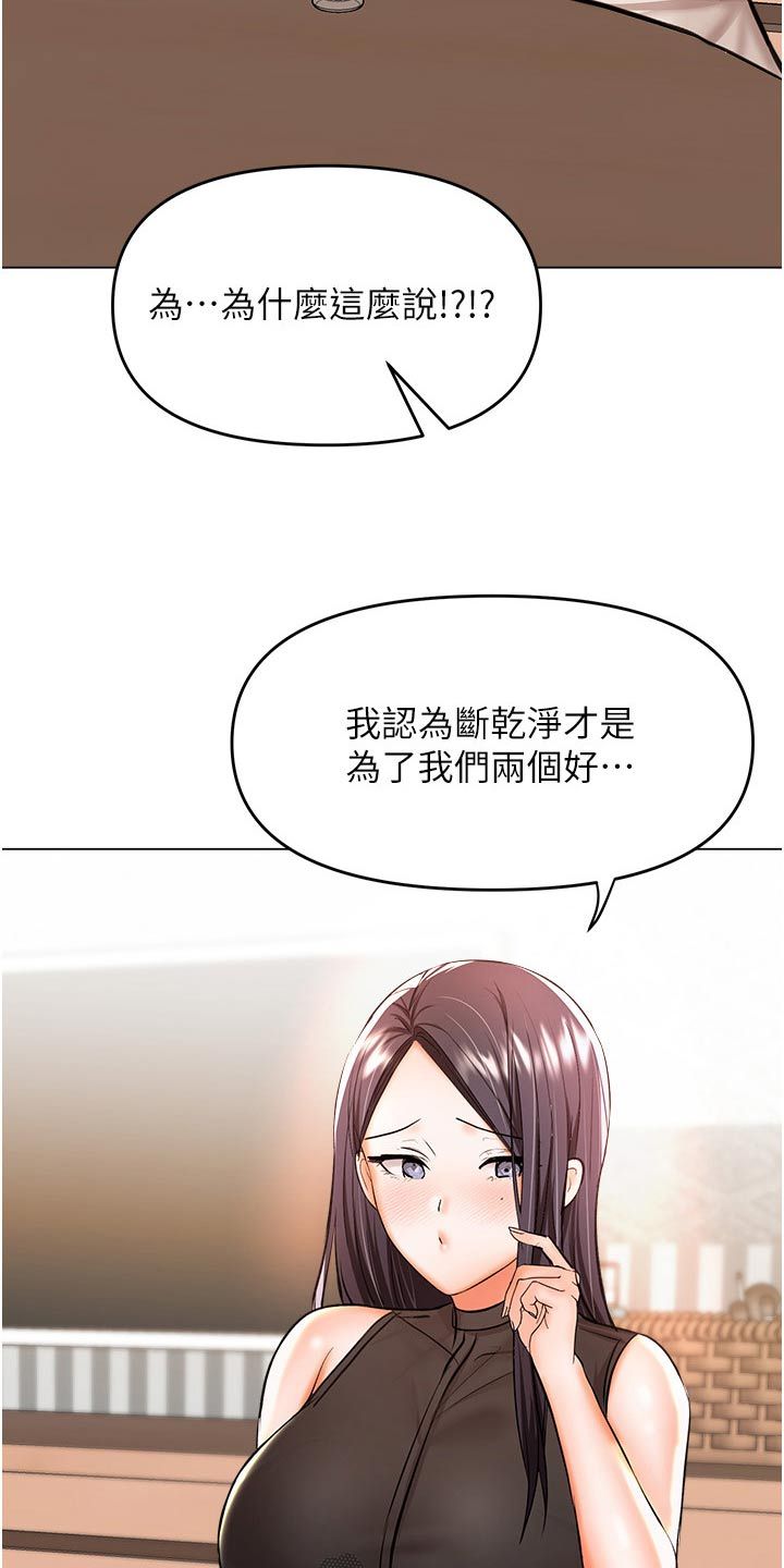 多多照顾之类的话漫画,第81话3图