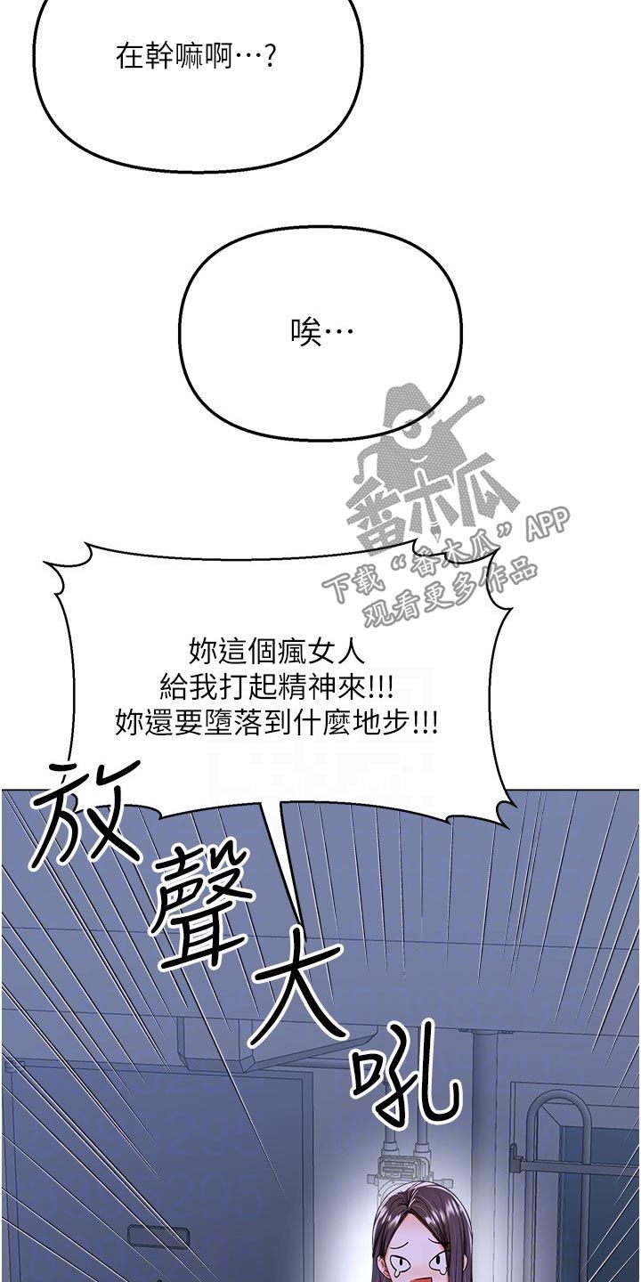 请多多关照我原版视频漫画,第80话2图