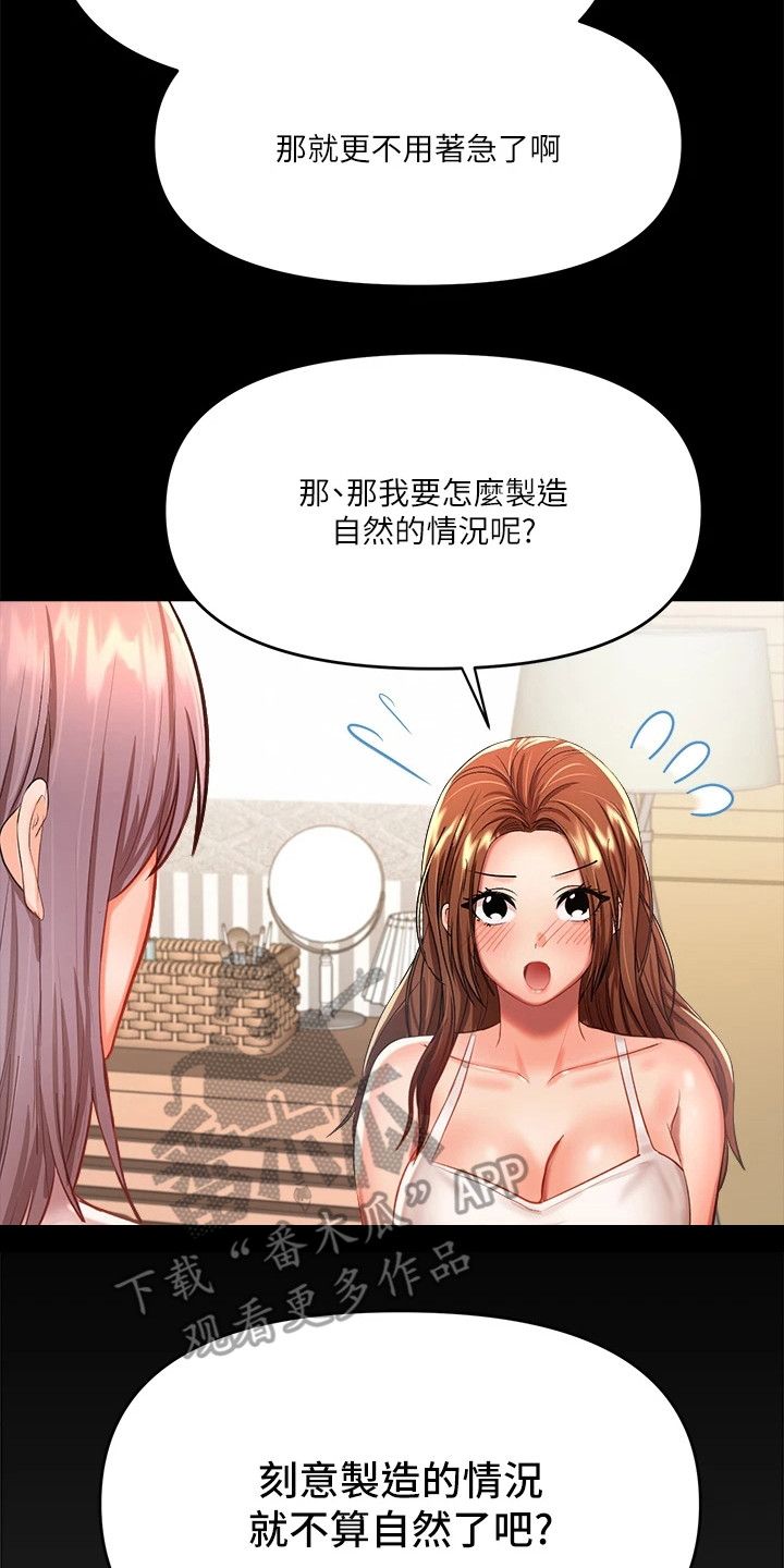 请多多照顾我土豪漫画漫画,第15话2图