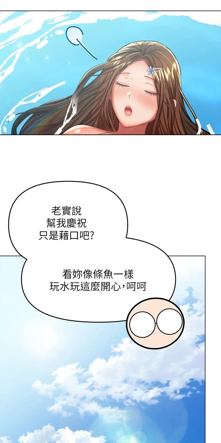 多多照顾我的生意漫画,第56话2图