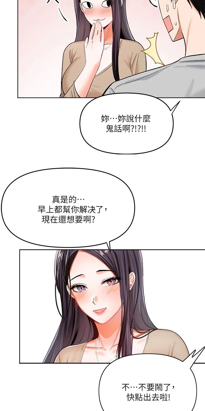 请人多多照顾怎么说漫画,第7话2图