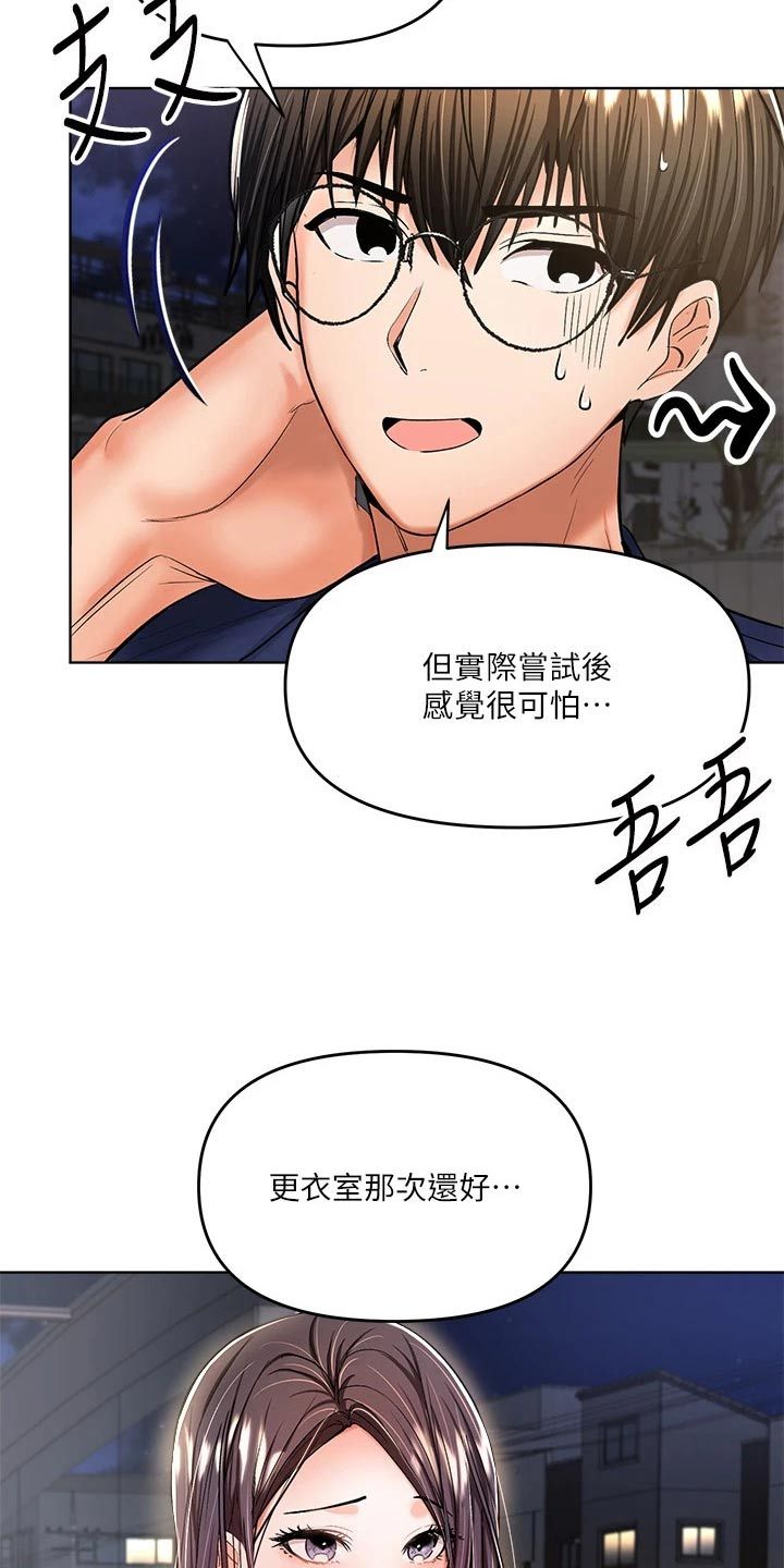 请您多多照顾我们家秀雅漫画,第21话1图