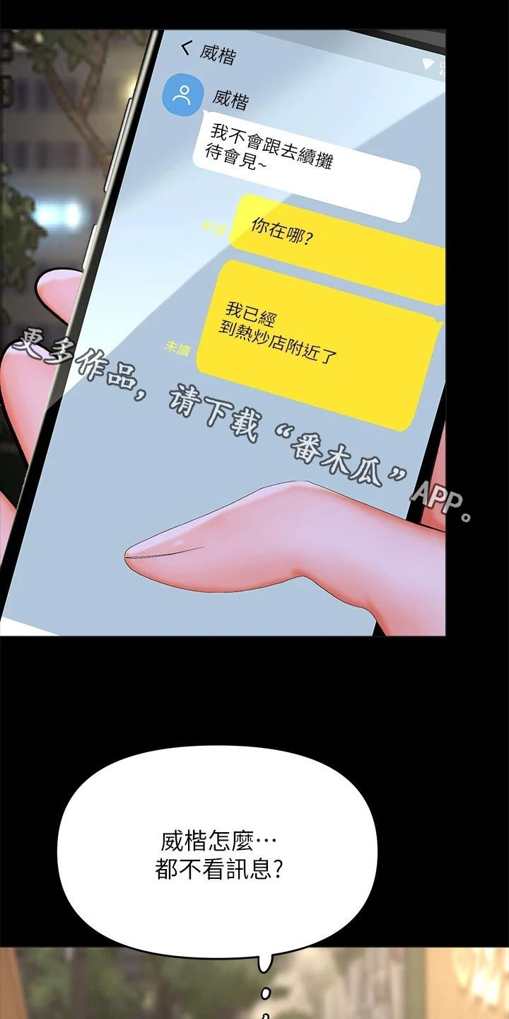 大家多多照顾漫画,第46话1图