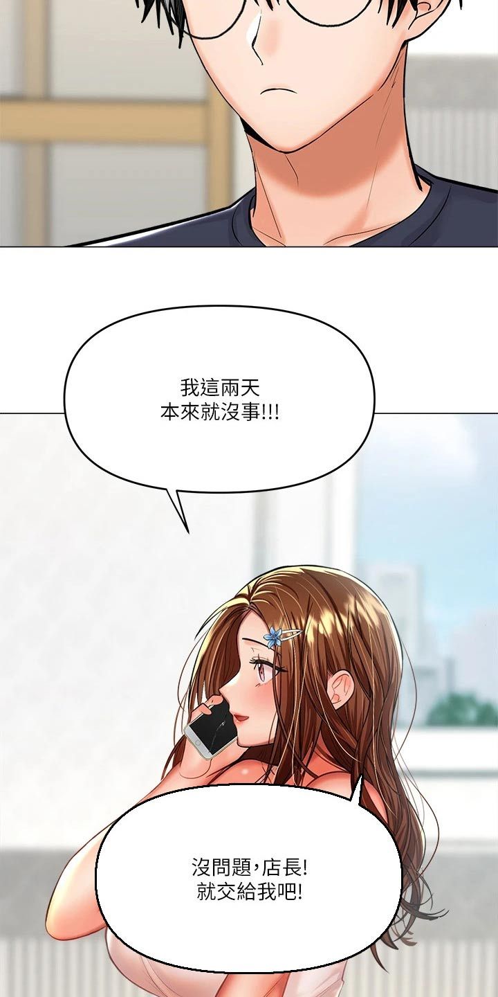 希望老师多多照顾漫画,第32话2图