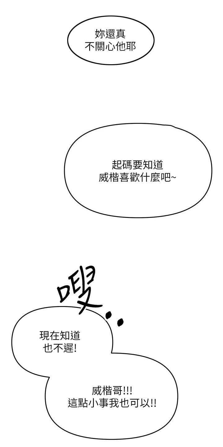 请多多鼓励我漫画,第72话4图