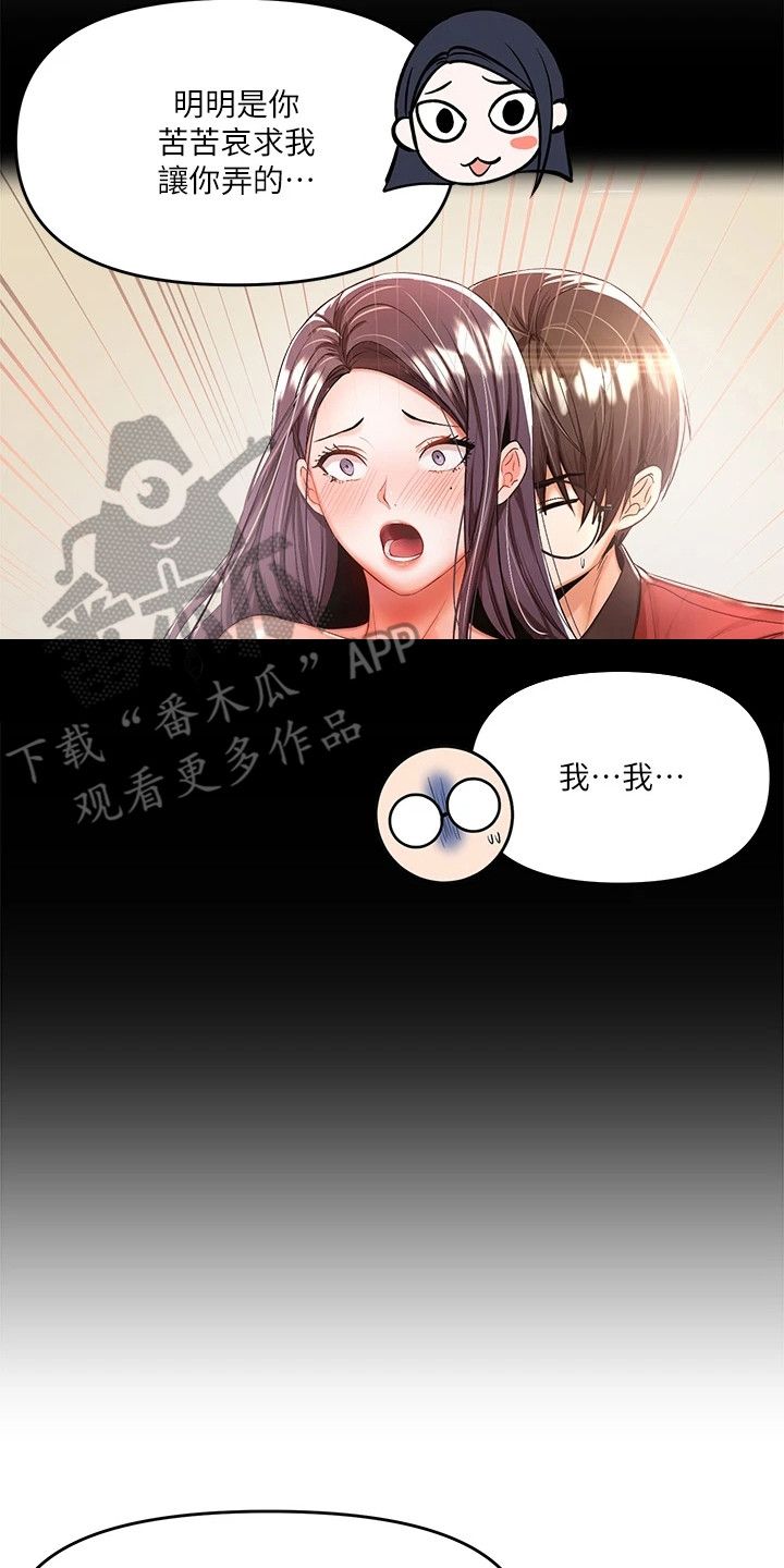 有人说多多照顾怎么回复漫画,第17话5图