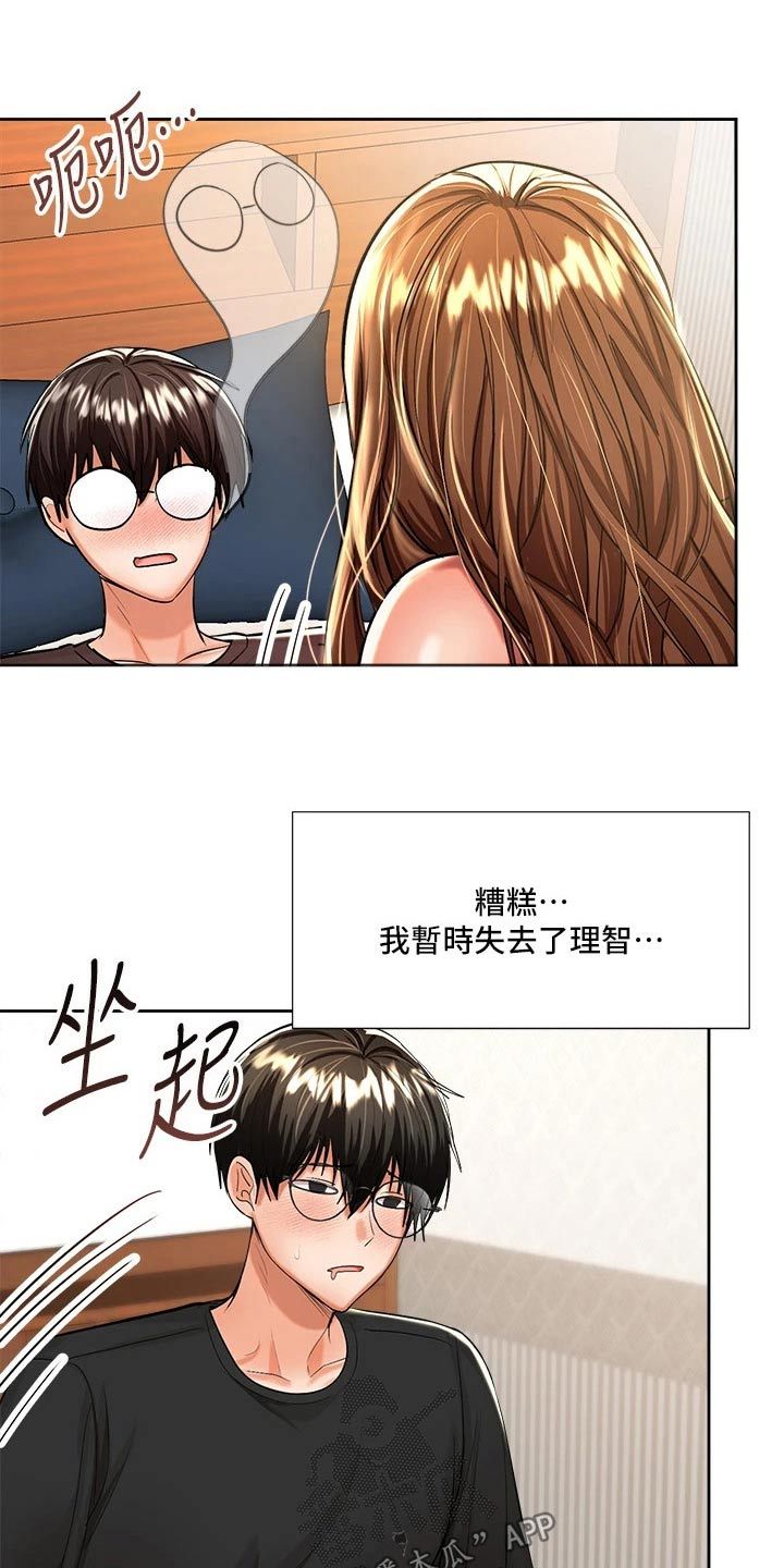 请多多关心我完整版原唱漫画,第25话4图