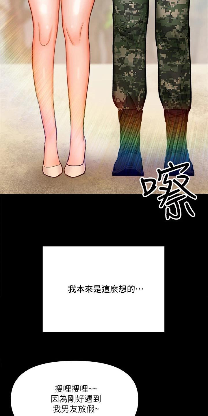 请帮我照顾好漫画,第41话1图