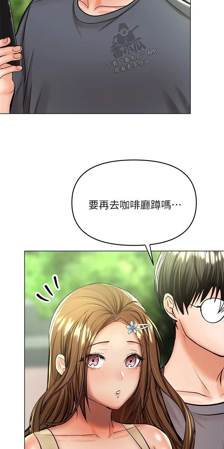 多多照顾之类的话漫画,第66话1图