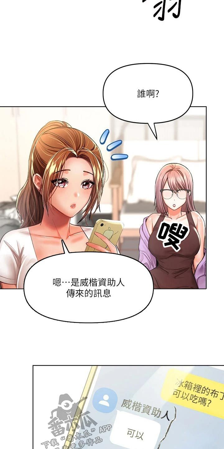 多多照顾用日语怎么说漫画,第19话2图