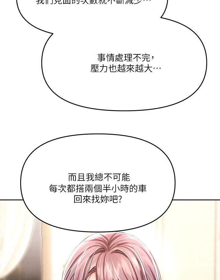 多多照顾我的生意漫画,第29话3图