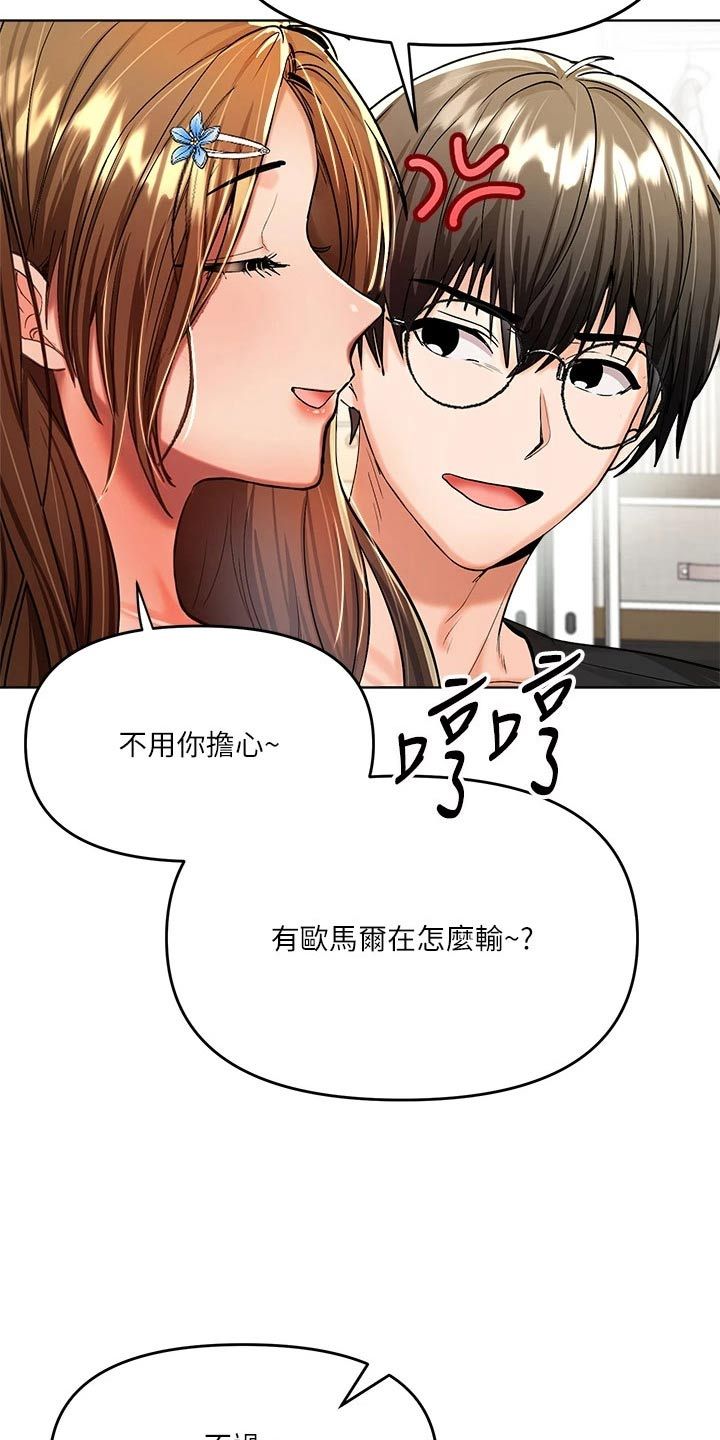 多多照顾姐姐漫画,第24话2图