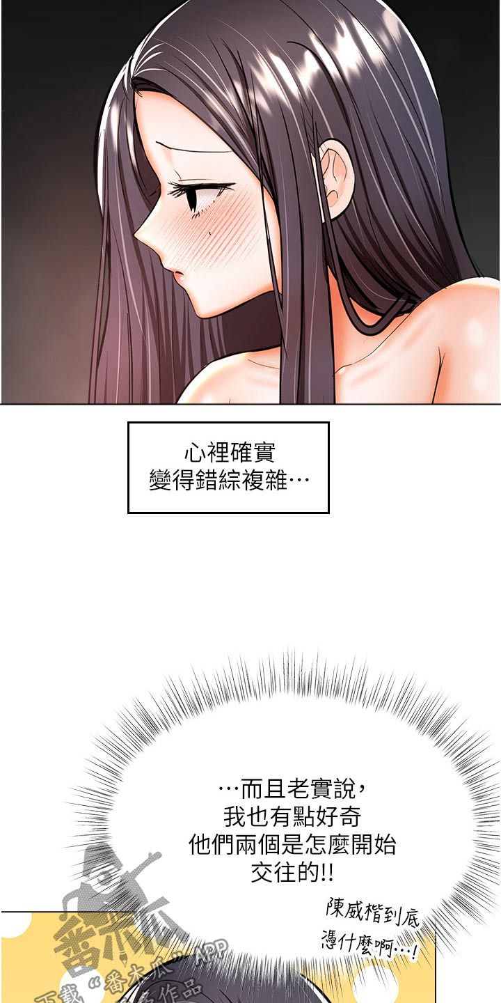 请多多关照我全文漫画,第73话2图