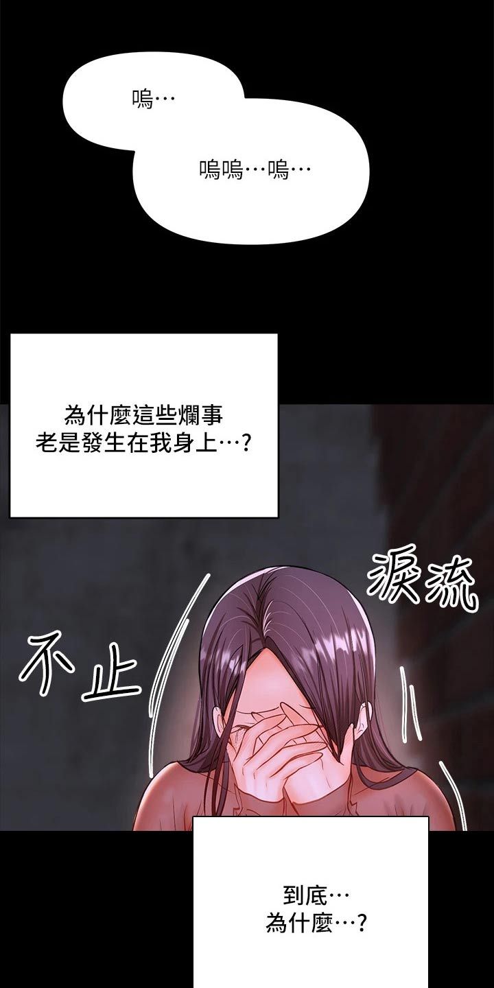 请多多照顾我这个可怜虫什么意思漫画,第43话4图