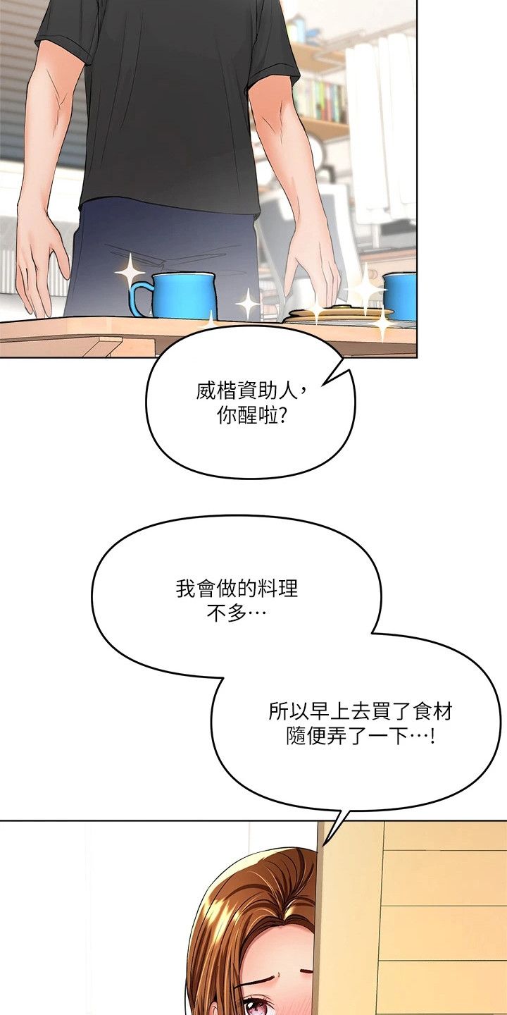 多多照顾我的生意漫画,第9话4图