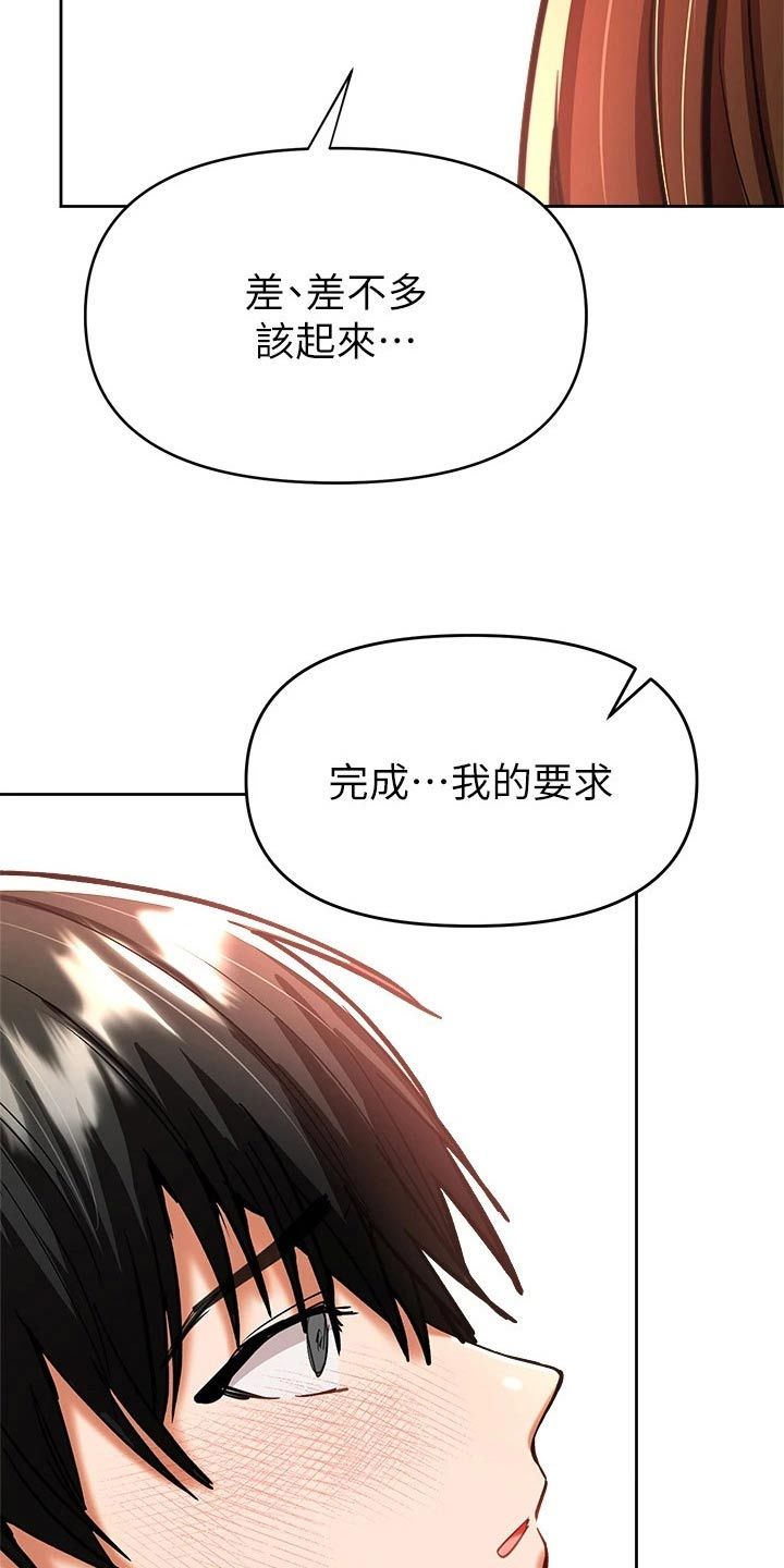 请多多照顾我这个可怜虫什么意思漫画,第26话3图