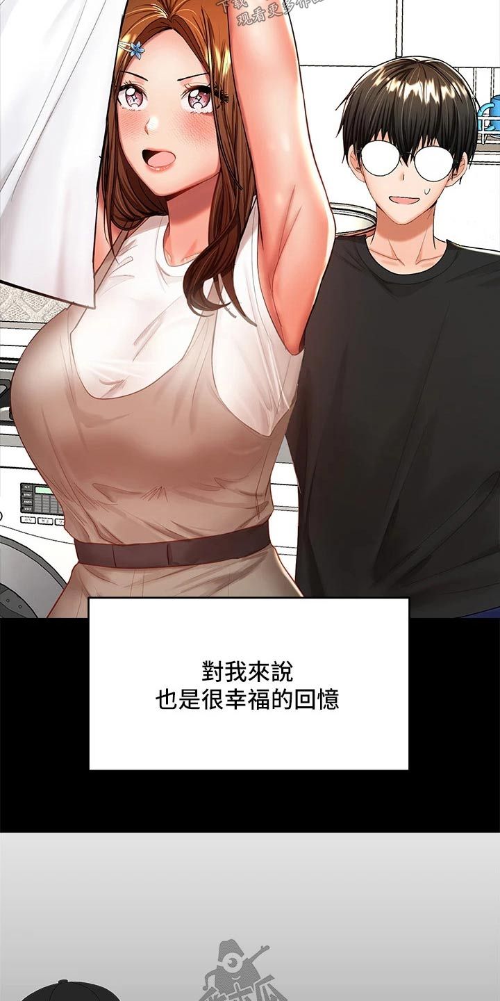 多多照顾漫画,第51话3图