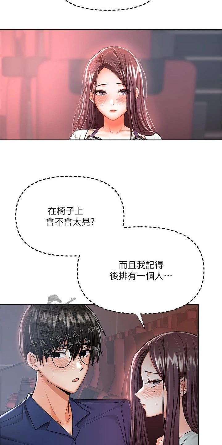 希望老师多多照顾漫画,第20话3图