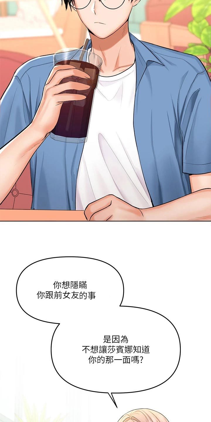 请多照顾是什么意思漫画,第23话1图