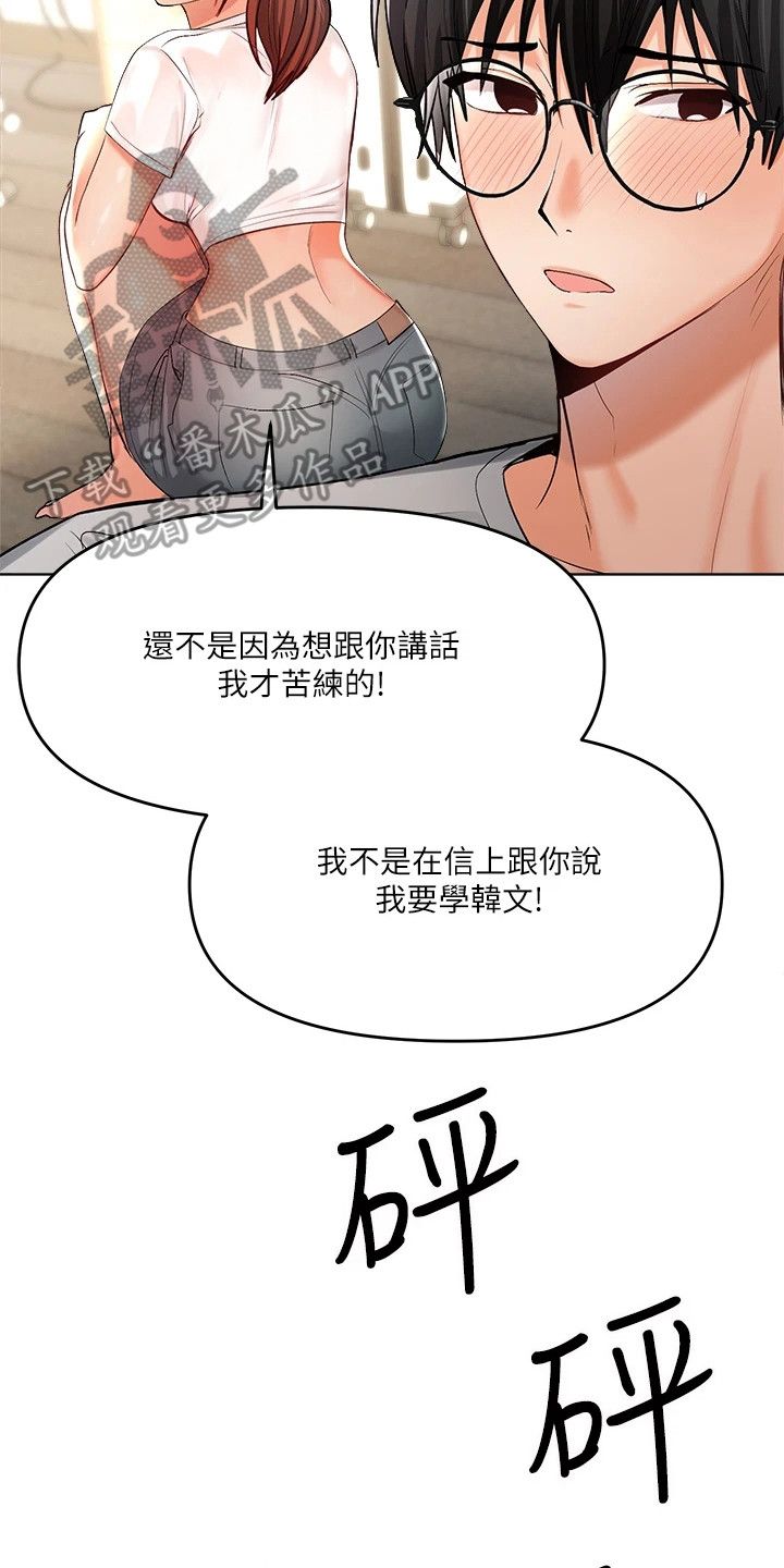 希望老师多多照顾漫画,第6话4图