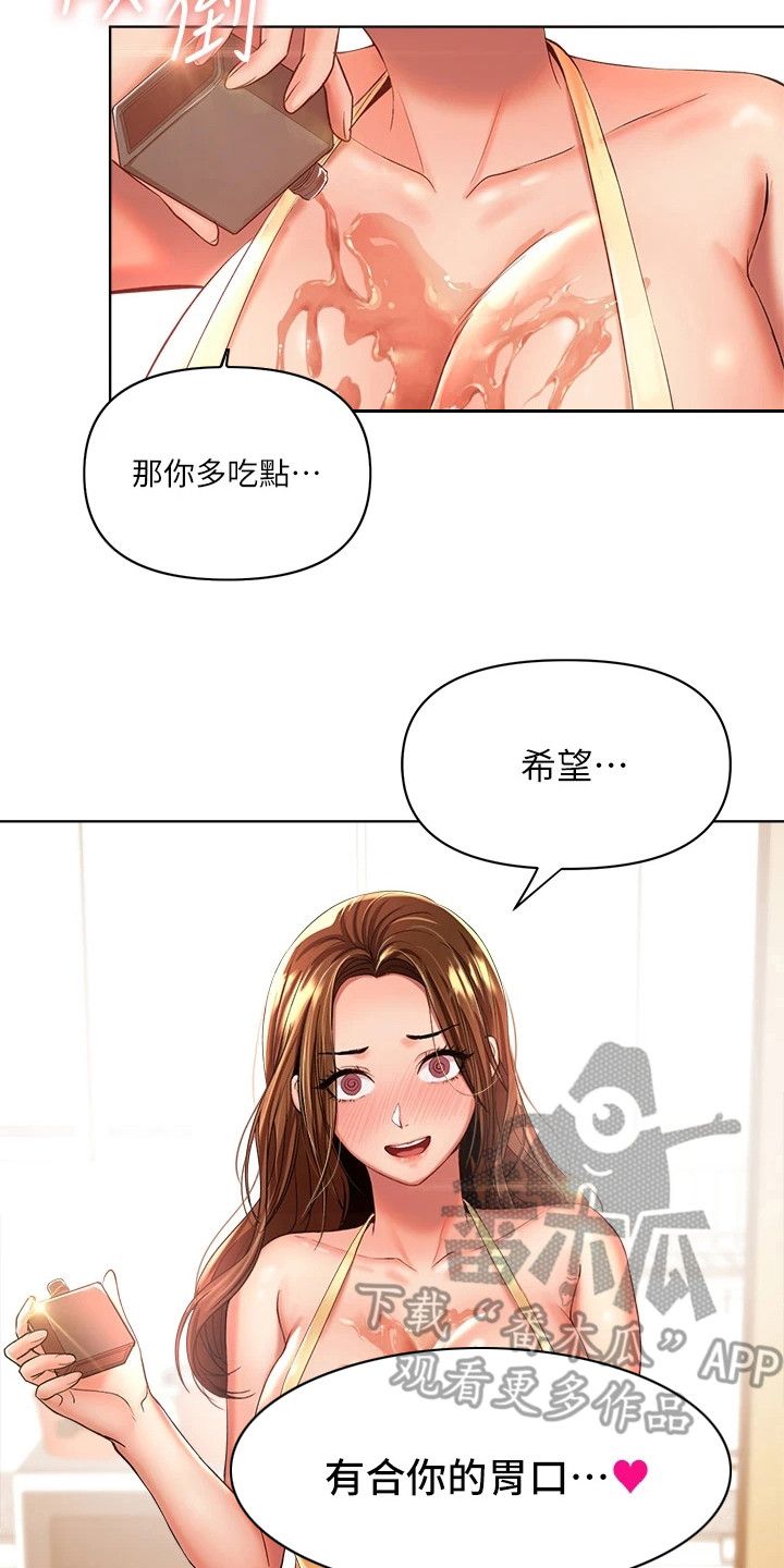 请多多照顾我漫画,第9话2图